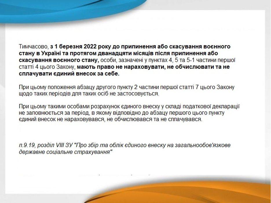 звільнення від сплати єсв фоп 3 група 2025